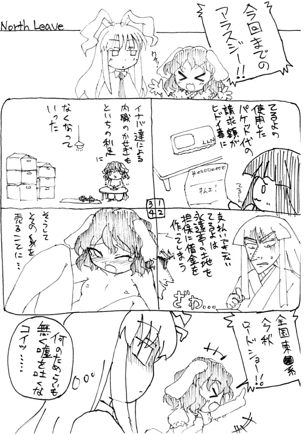 っていうてゐでお願いします Page.8