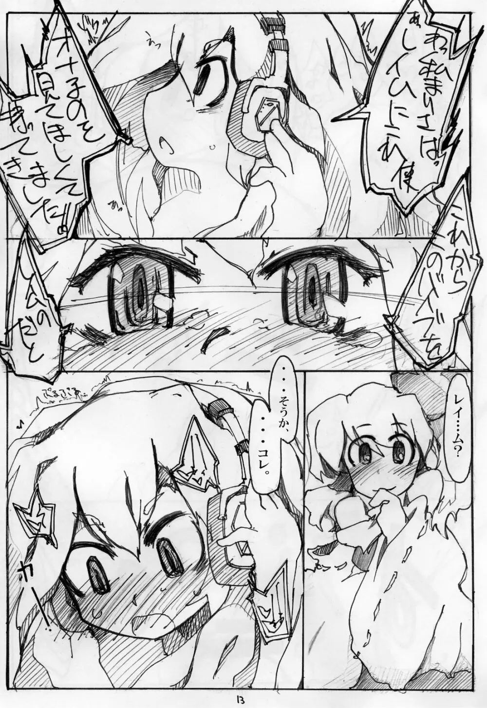 ONANIE Page.12