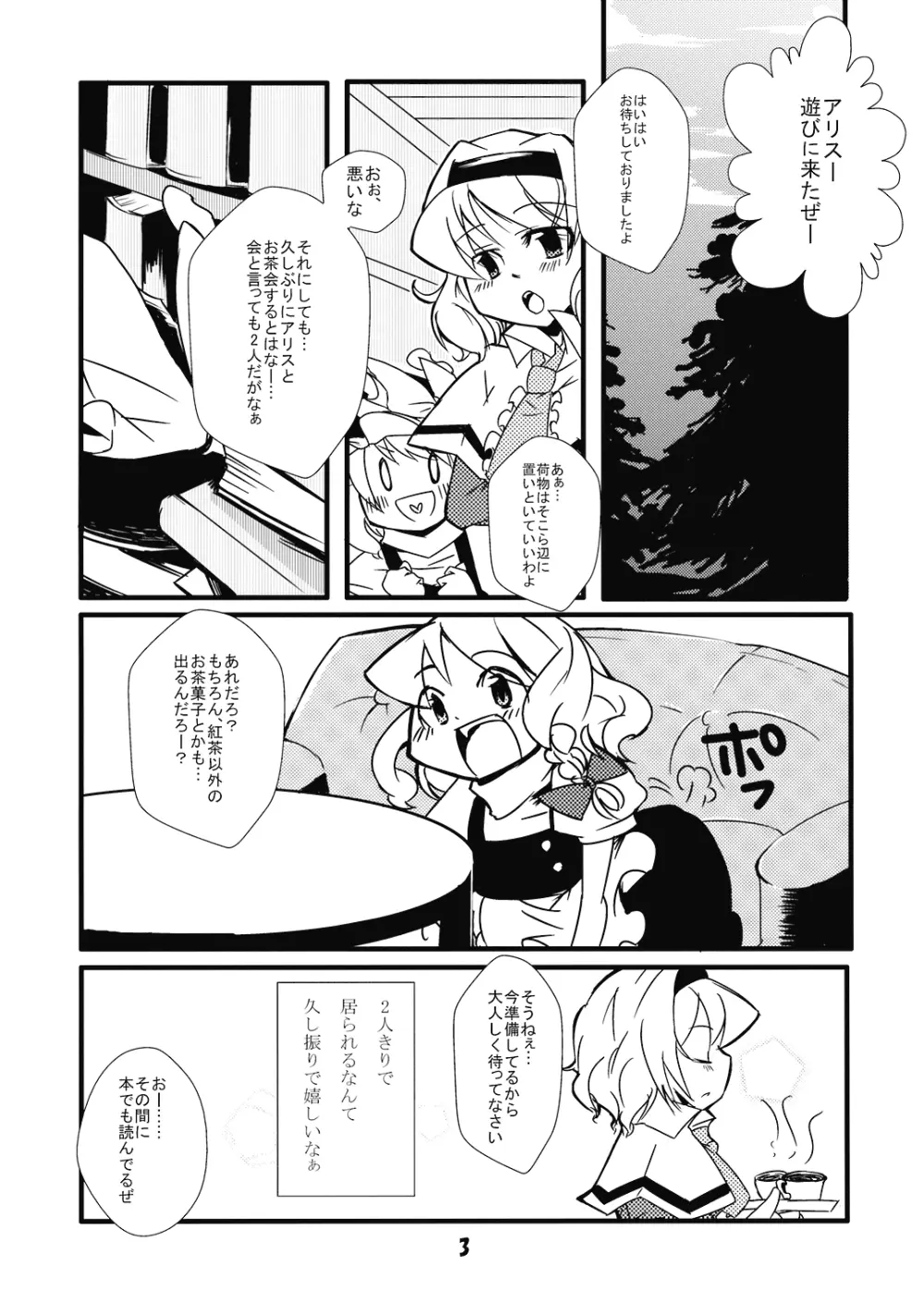 キテミテサワッテミテ Page.3