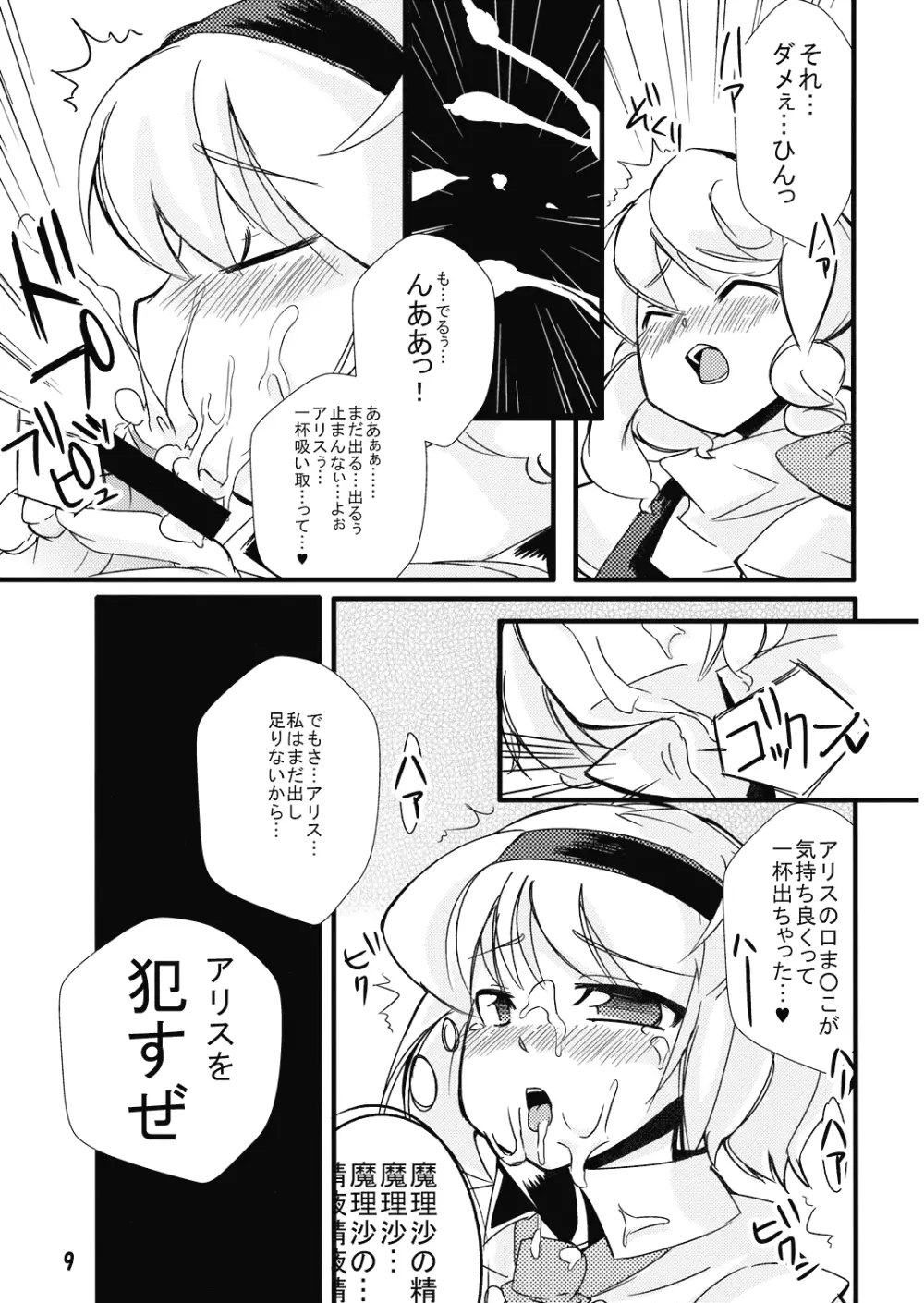 キテミテサワッテミテ Page.9