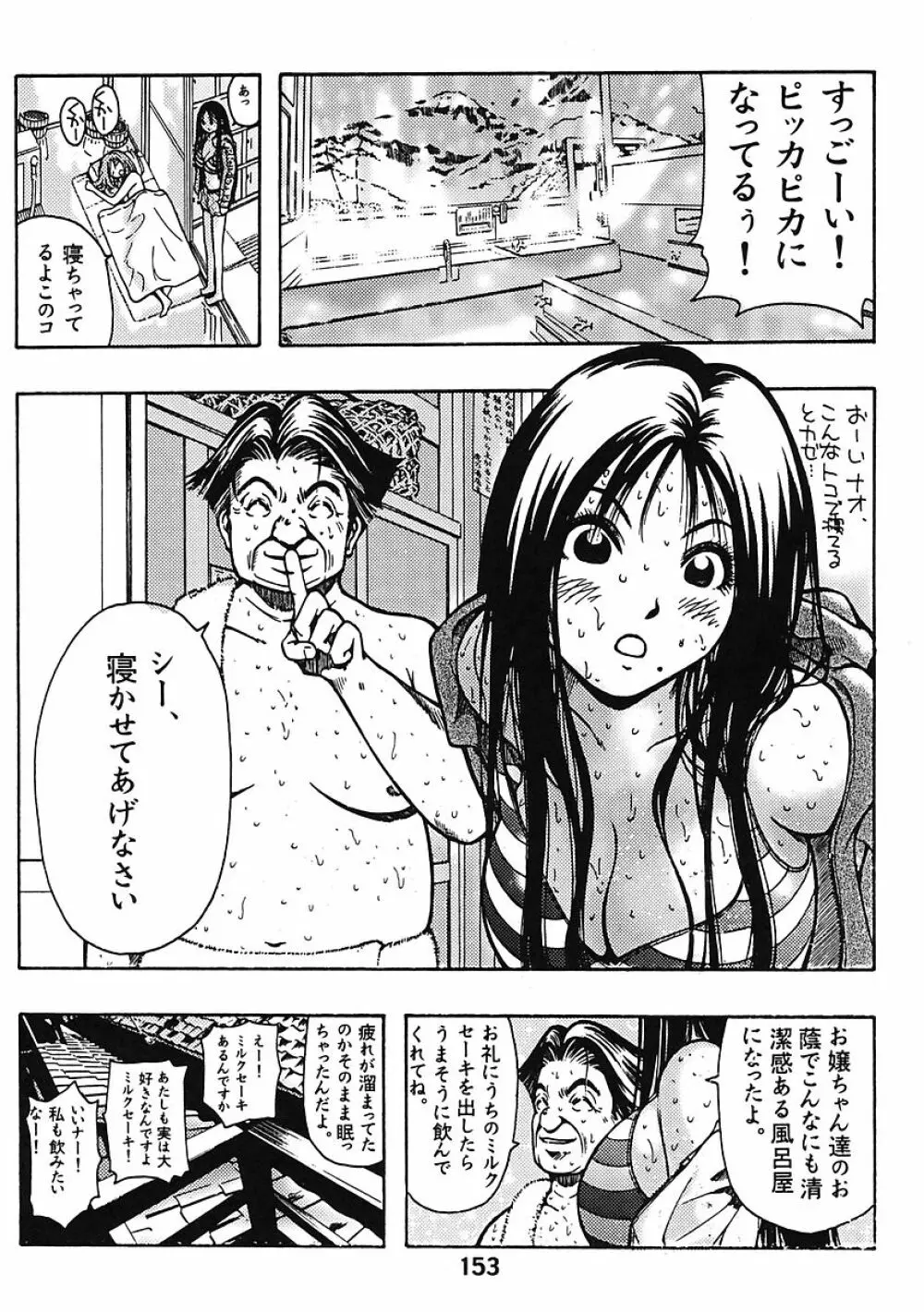 ミナモコイス Page.153