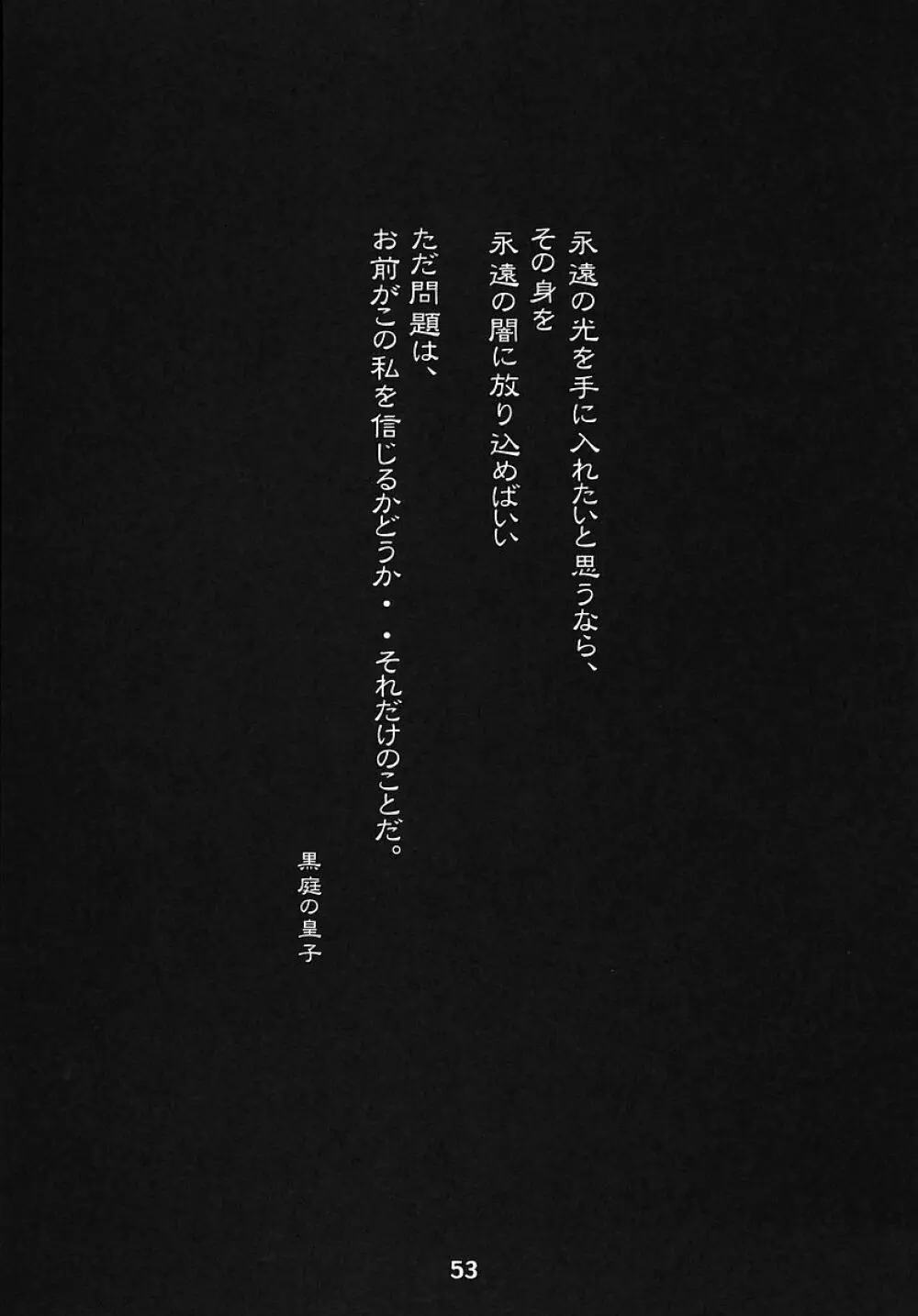 ミナモコイス Page.53