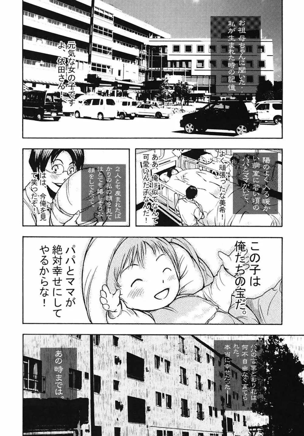 ミナモコイス Page.58