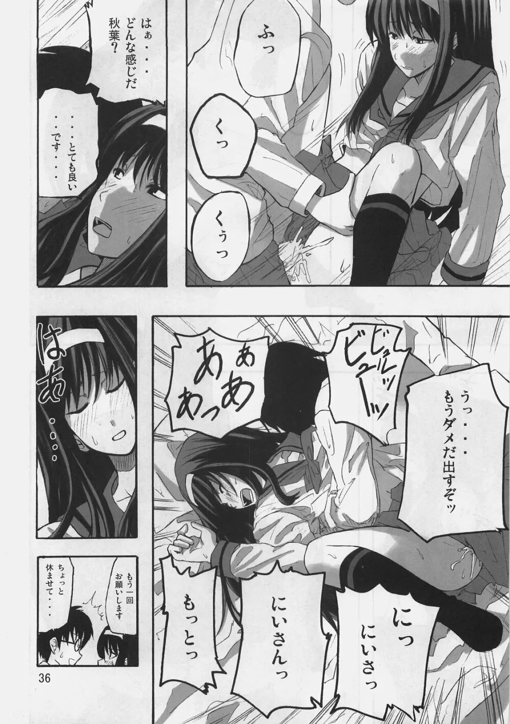 地球は青いが俺達はエロい。 Page.35