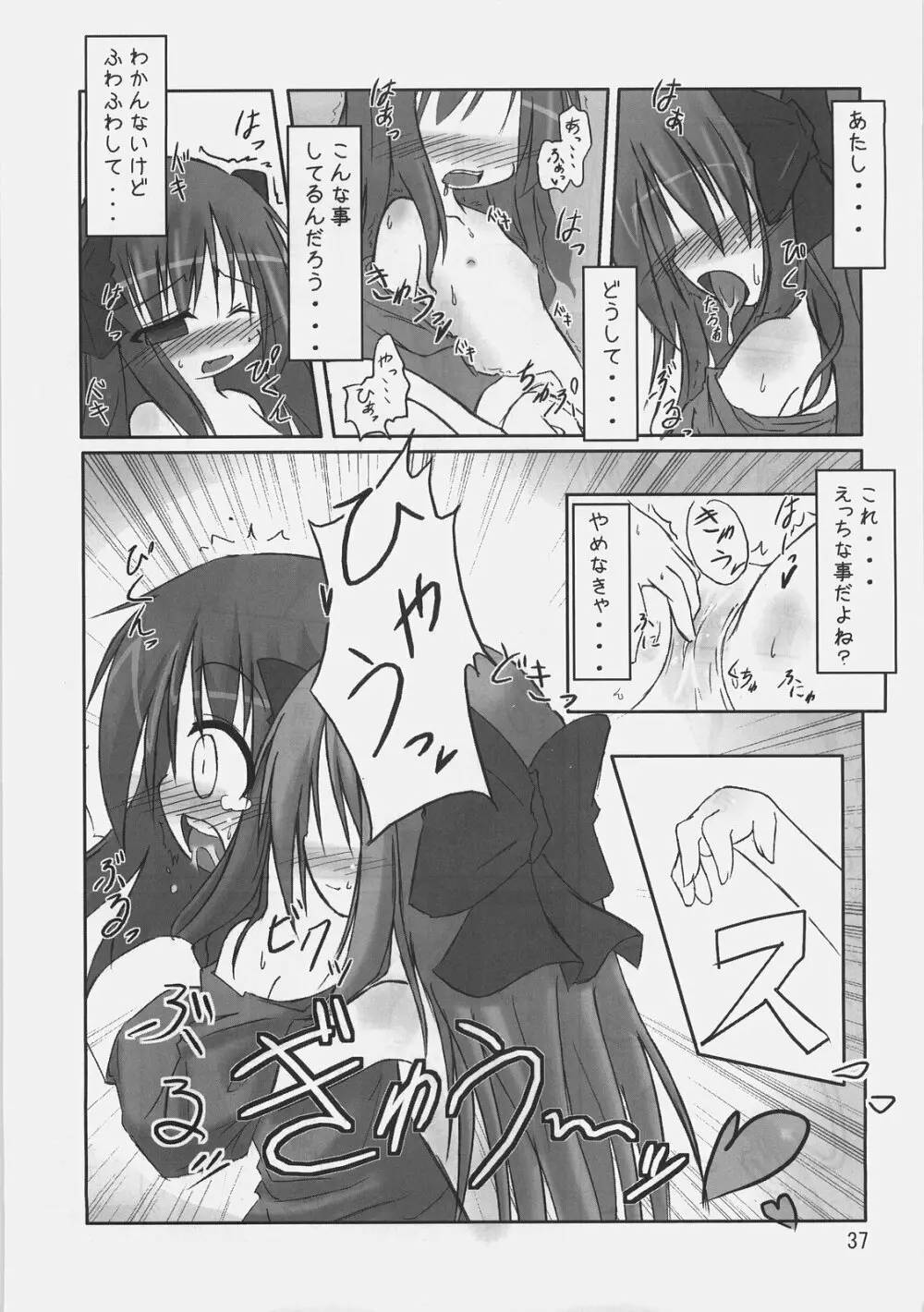 地球は青いが俺達はエロい。 Page.36