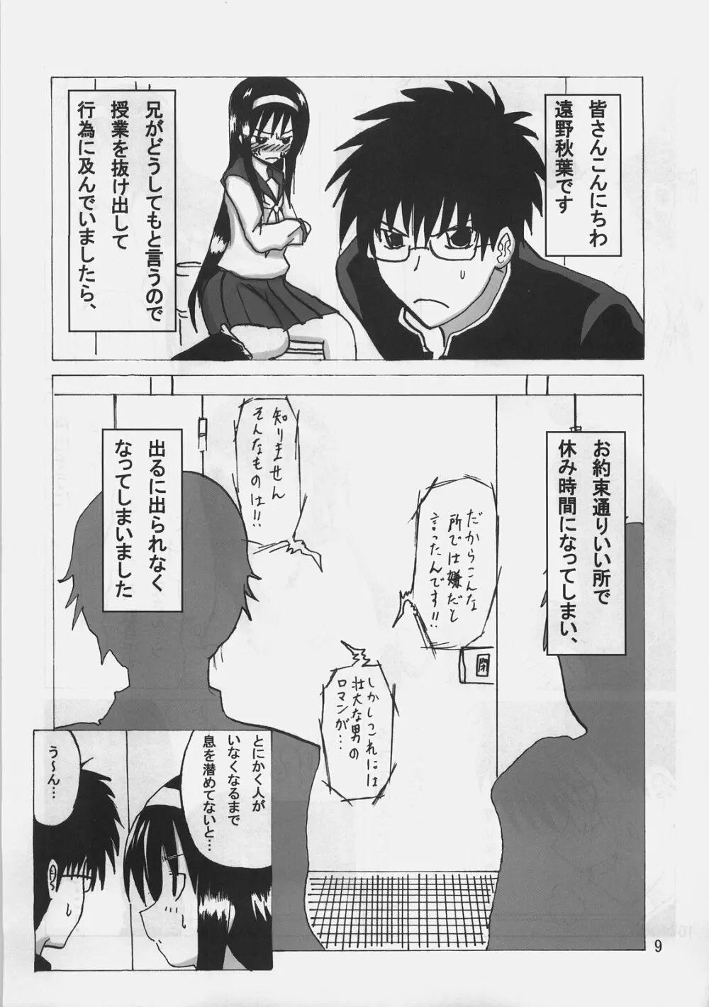 地球は青いが俺達はエロい。 Page.8