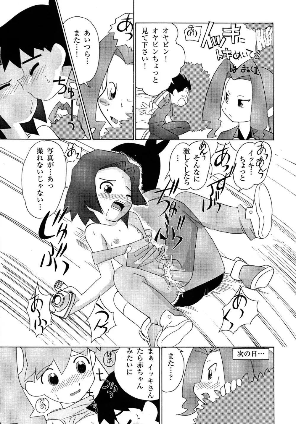 大吟醸 Page.46