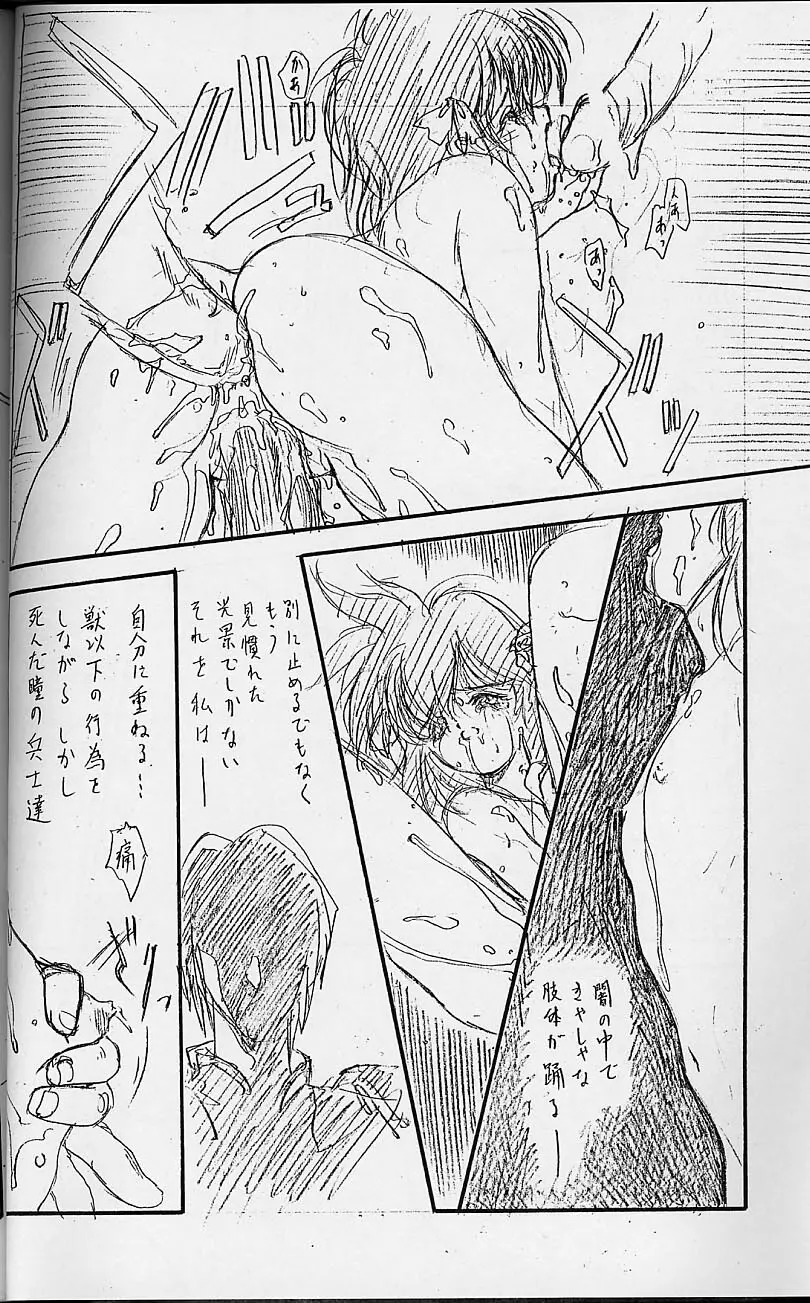 突発性鉛筆症候群 Special Page.55