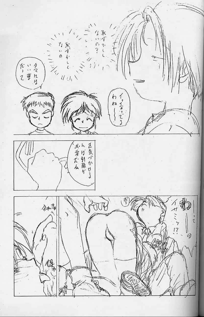 突発性鉛筆症候群 Special Page.76