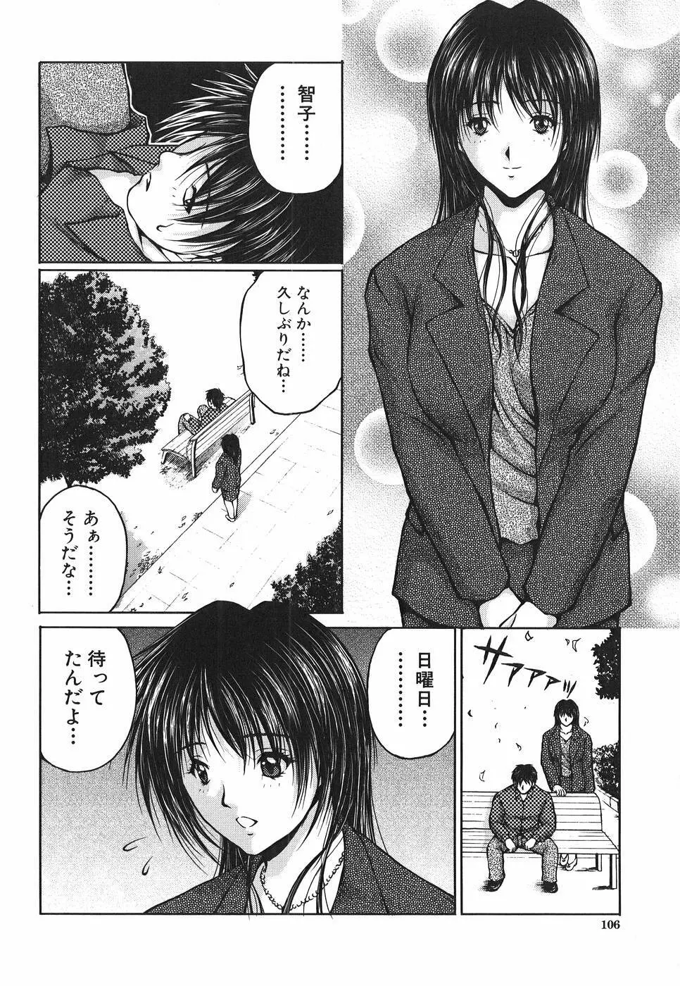 アイノチカラ Page.103