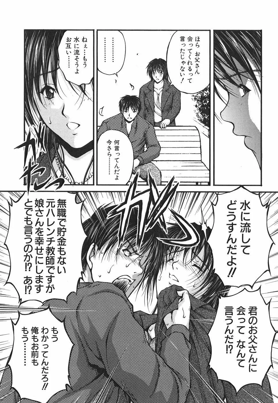 アイノチカラ Page.104