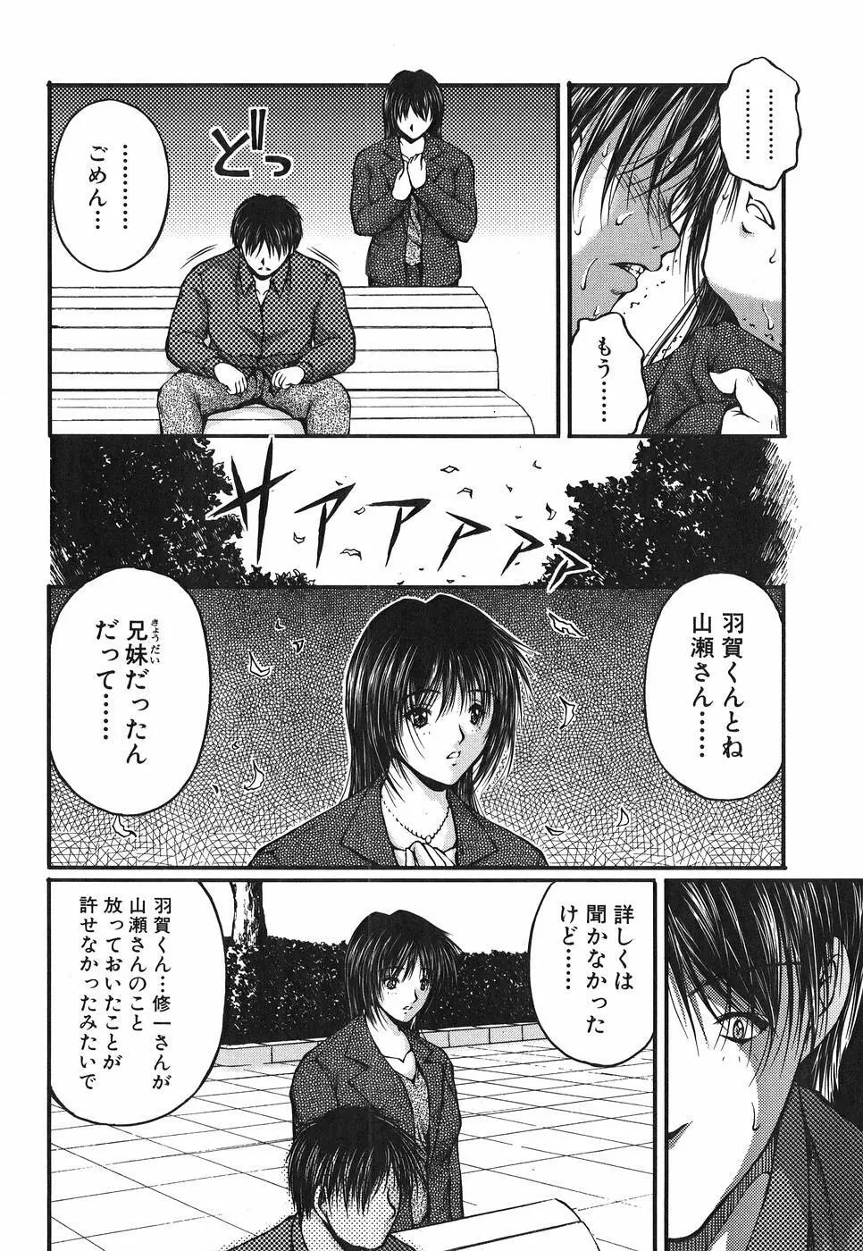 アイノチカラ Page.105