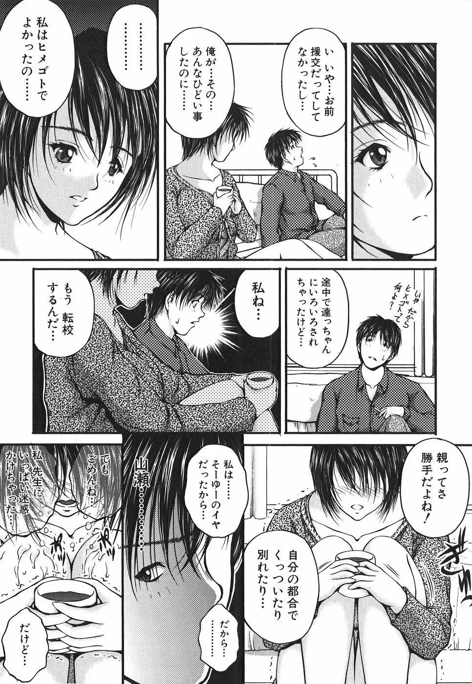 アイノチカラ Page.112