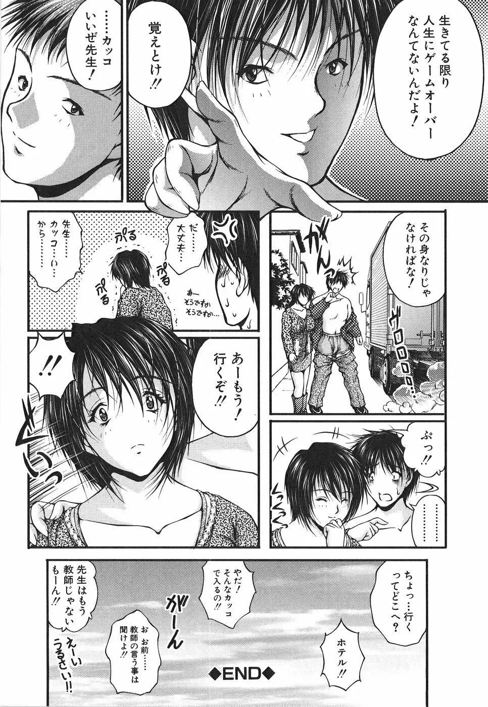 アイノチカラ Page.132