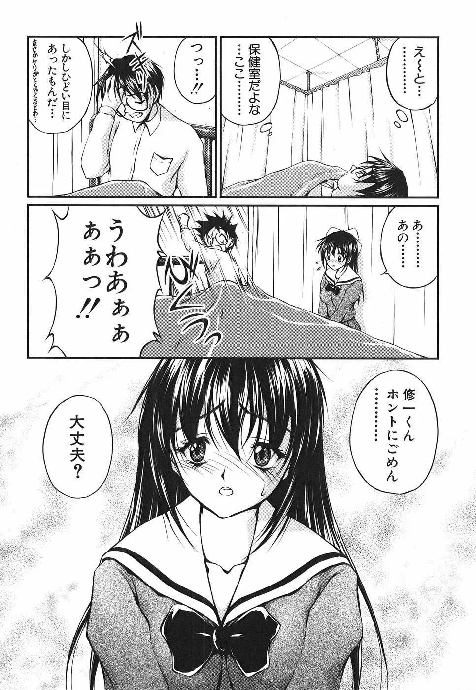 アイノチカラ Page.158