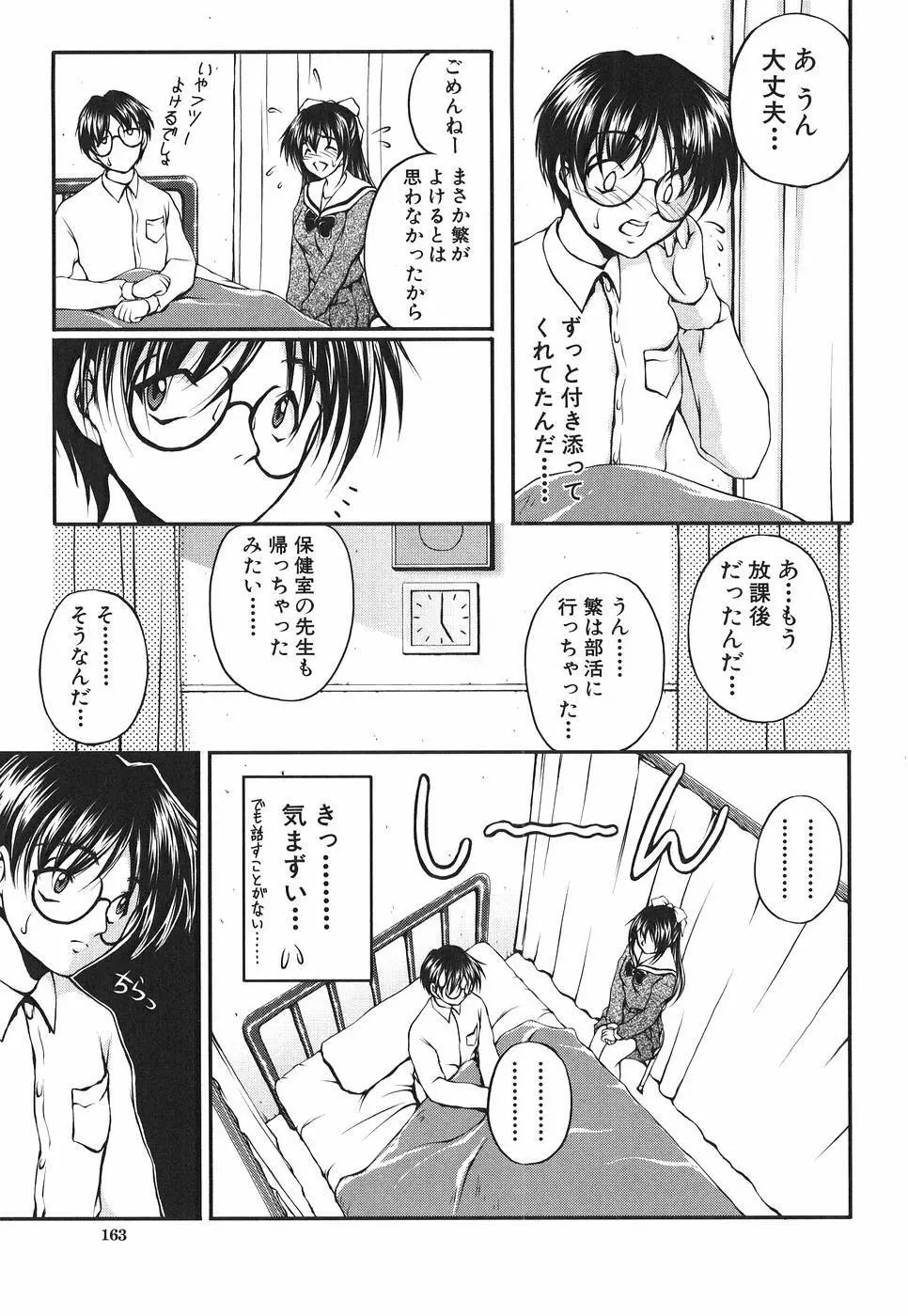 アイノチカラ Page.159