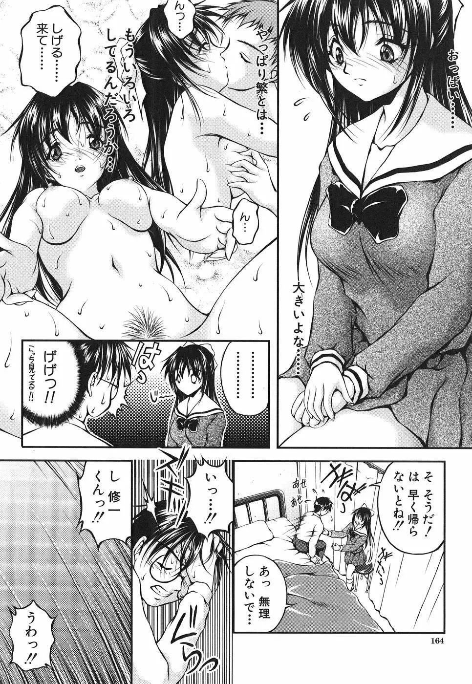 アイノチカラ Page.160