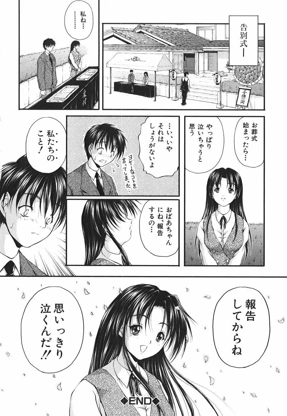 アイノチカラ Page.192