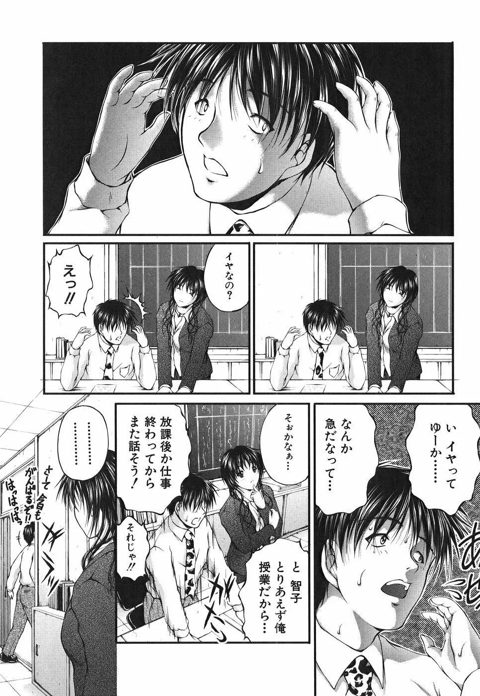 アイノチカラ Page.30