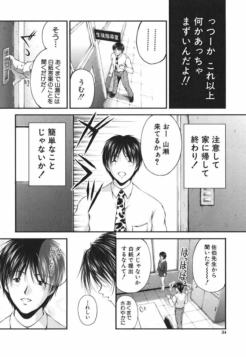 アイノチカラ Page.33