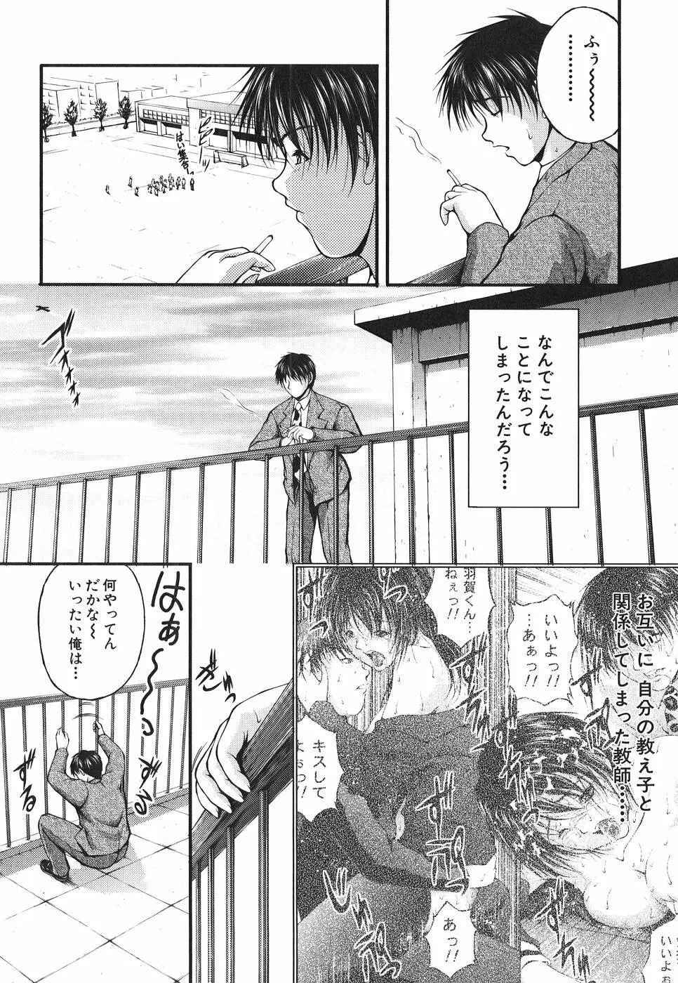 アイノチカラ Page.73