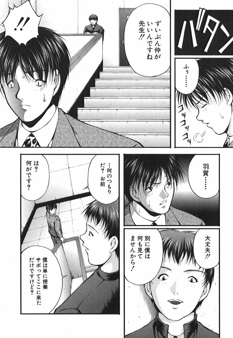 アイノチカラ Page.80