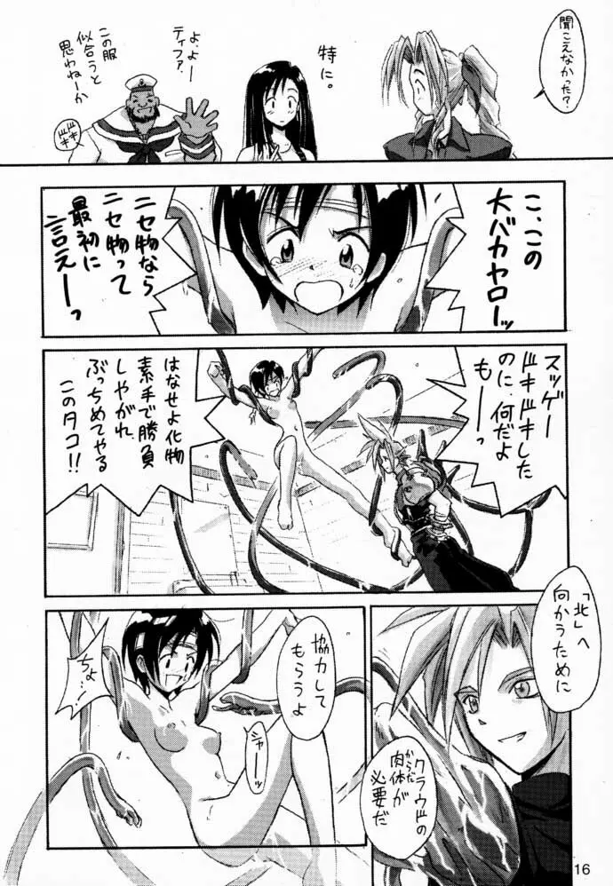 えふえふ せぶん そのに Page.16