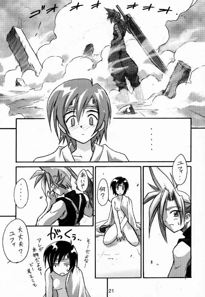 えふえふ せぶん そのに Page.21