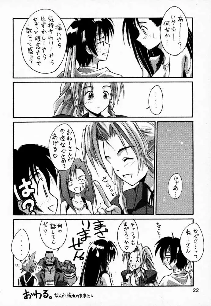 えふえふ せぶん そのに Page.22