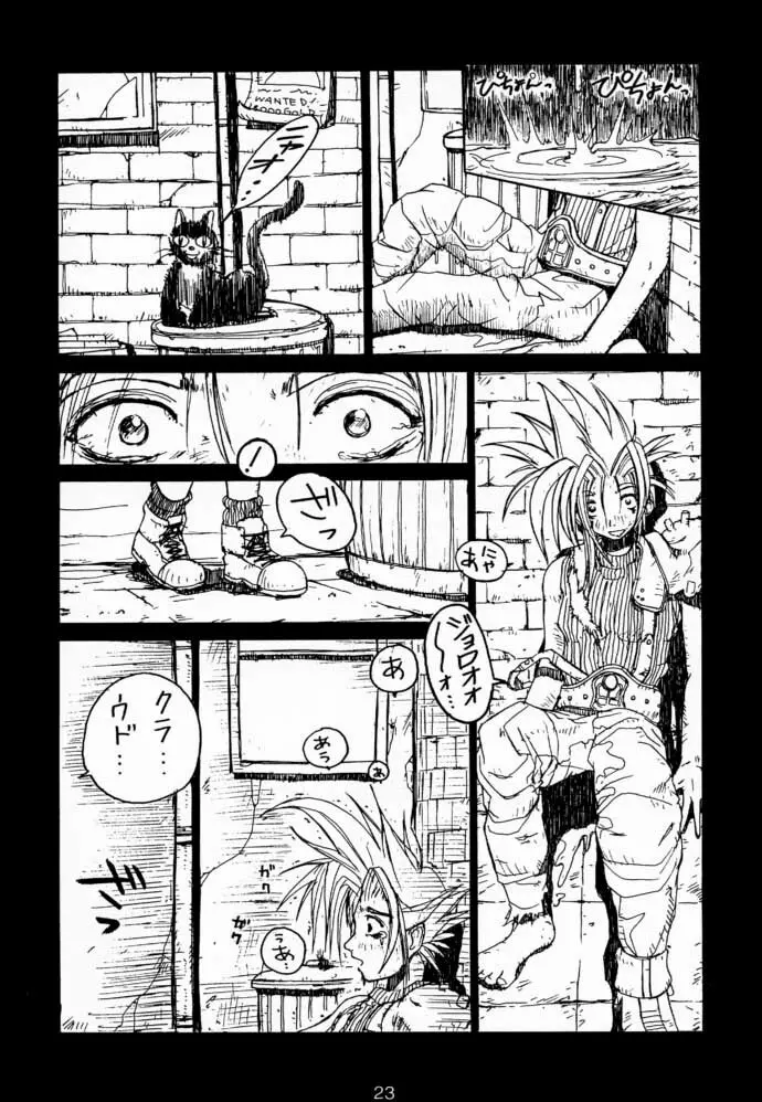 えふえふ せぶん そのに Page.23