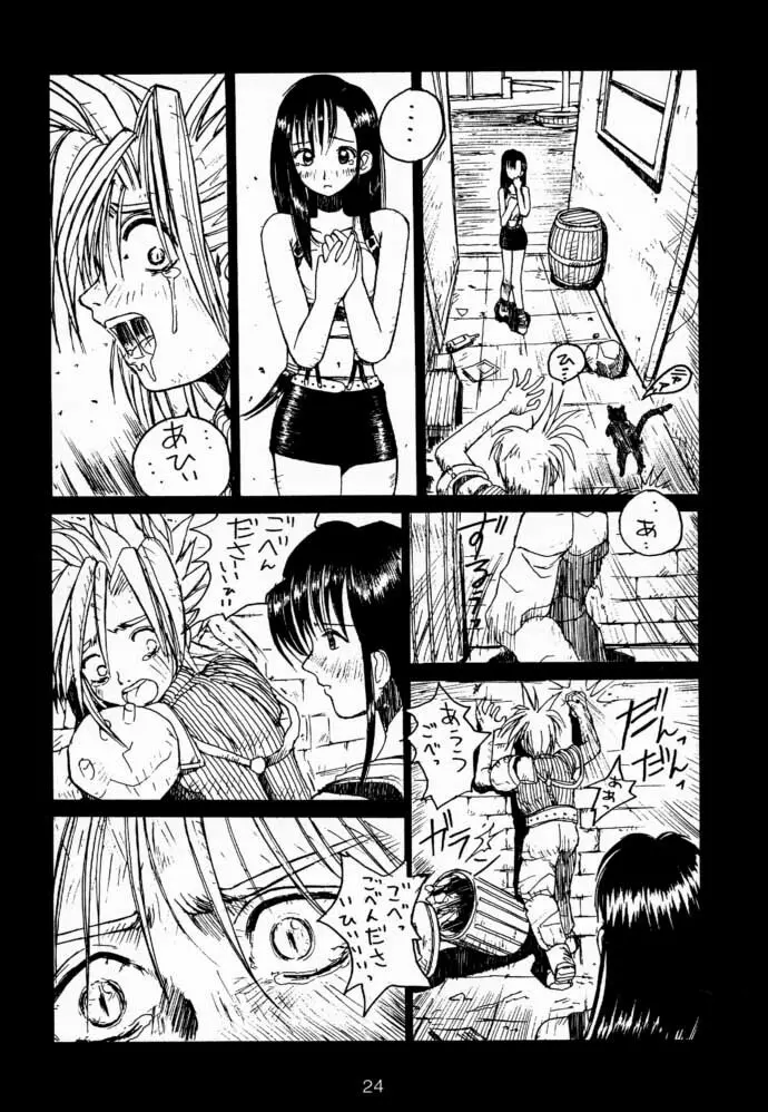 えふえふ せぶん そのに Page.24