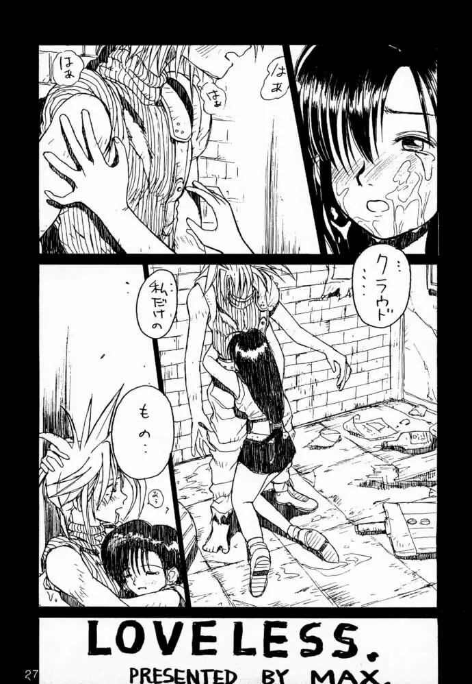 えふえふ せぶん そのに Page.27