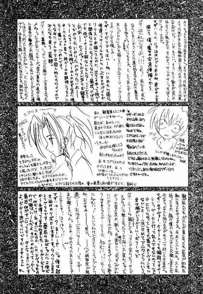 えふえふ せぶん そのに Page.29