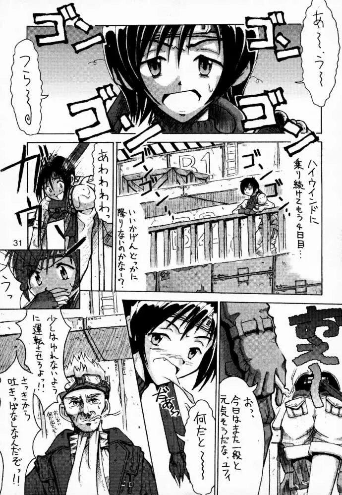 えふえふ せぶん そのに Page.31