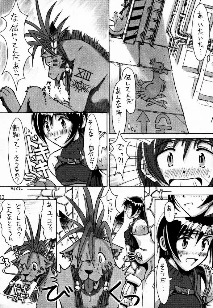 えふえふ せぶん そのに Page.33