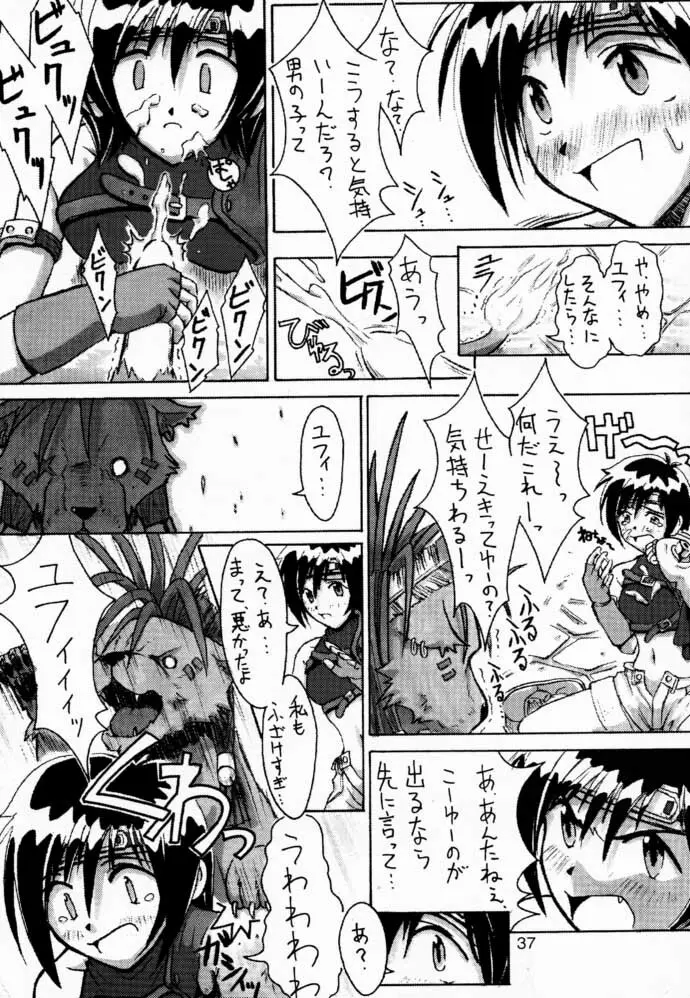 えふえふ せぶん そのに Page.37