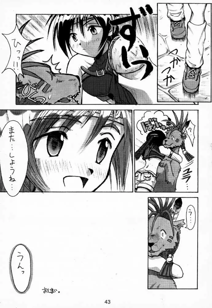 えふえふ せぶん そのに Page.43