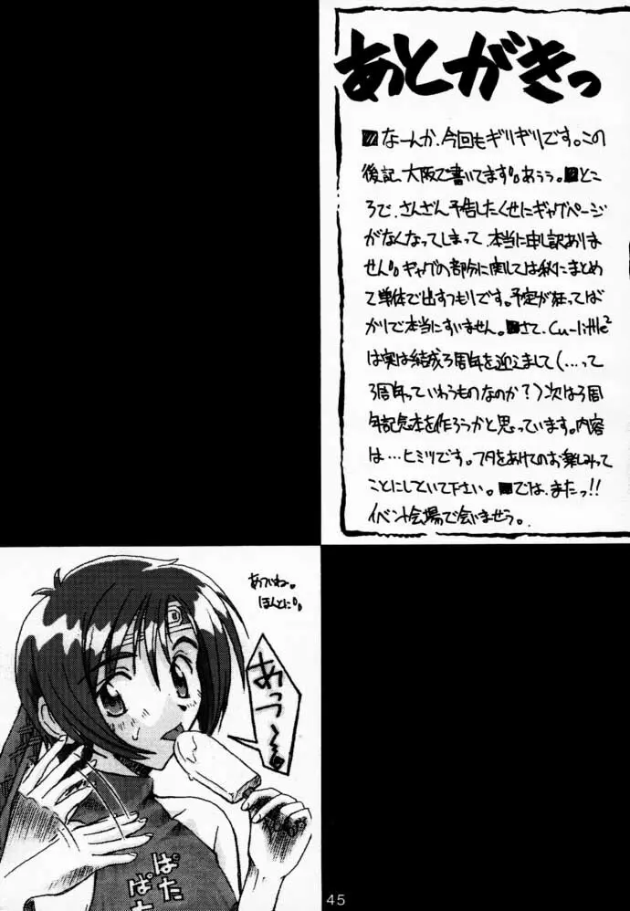 えふえふ せぶん そのに Page.45