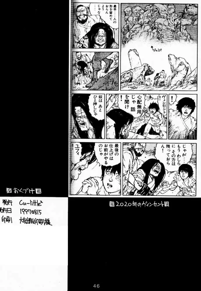 えふえふ せぶん そのに Page.46