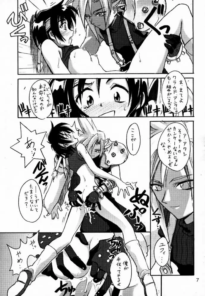 えふえふ せぶん そのに Page.7