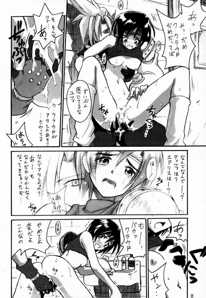 えふえふ せぶん そのに Page.8