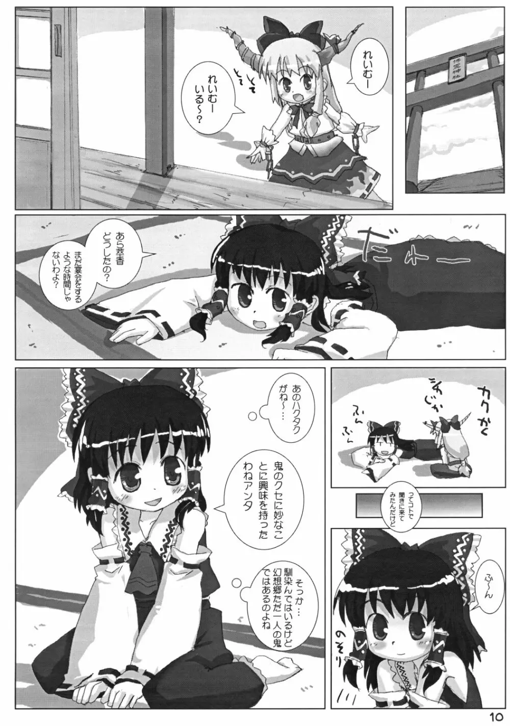 すいかにぎゅっと Page.10