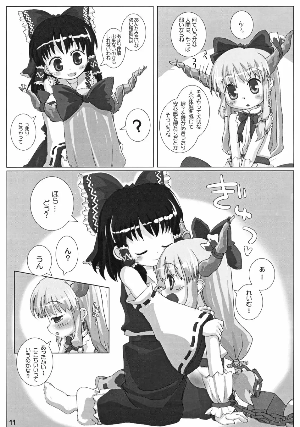 すいかにぎゅっと Page.11