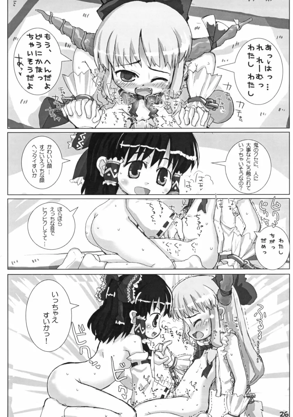 すいかにぎゅっと Page.26