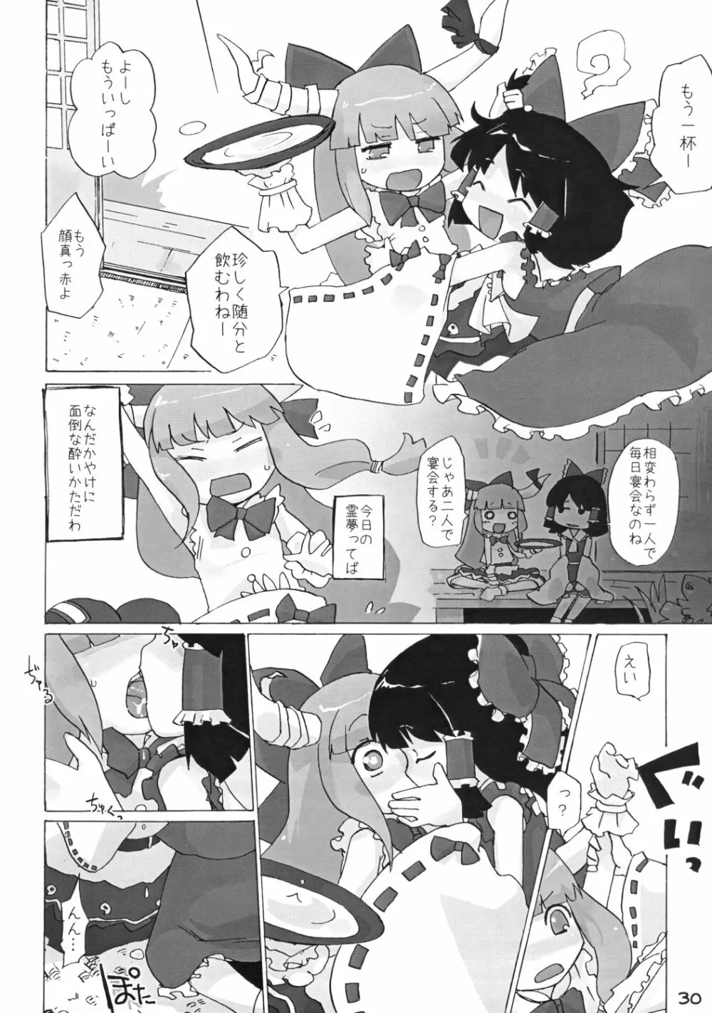 すいかにぎゅっと Page.30