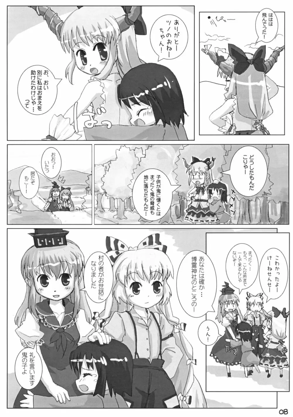 すいかにぎゅっと Page.8