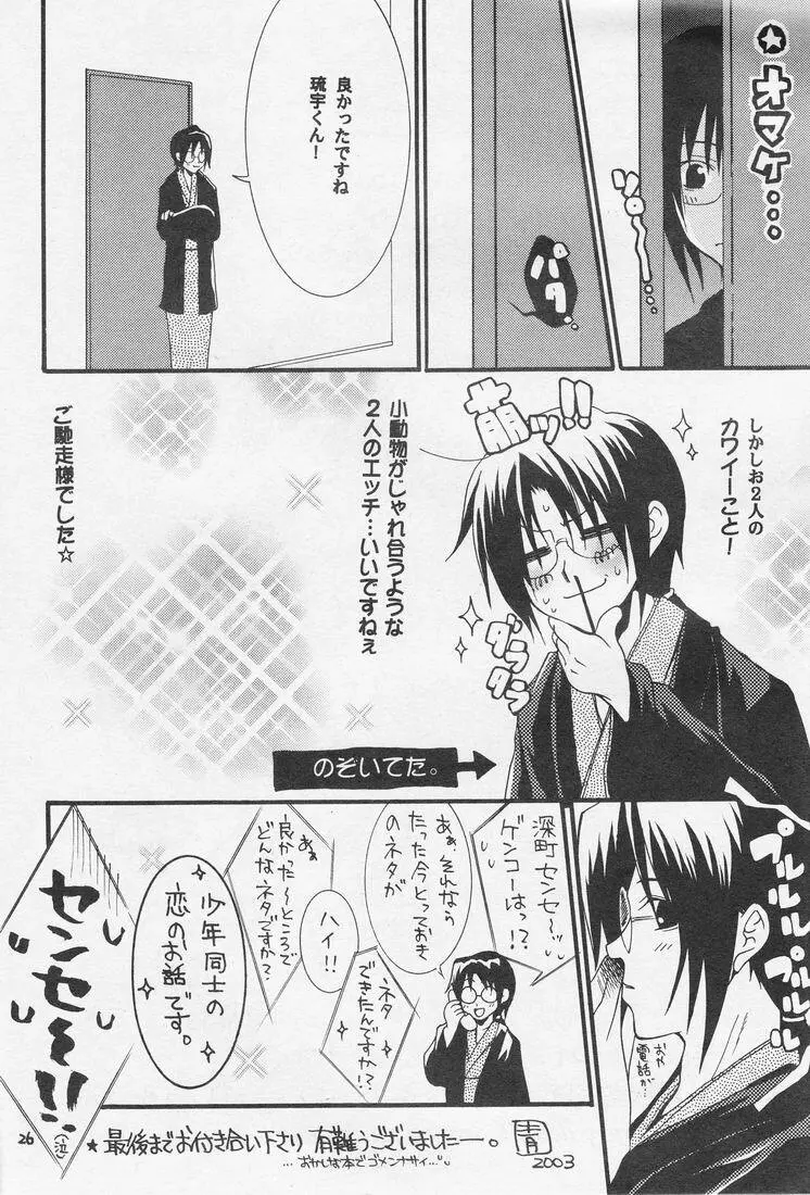 Ikaru gecchu! Page.25