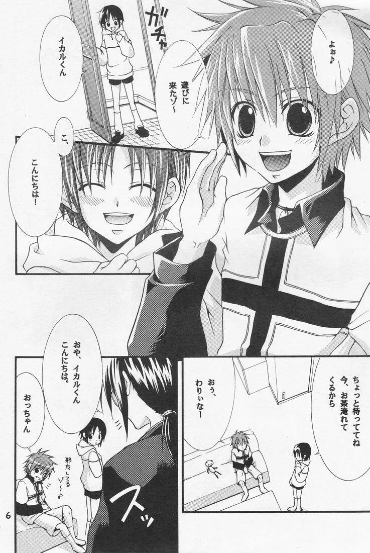 Ikaru gecchu! Page.5