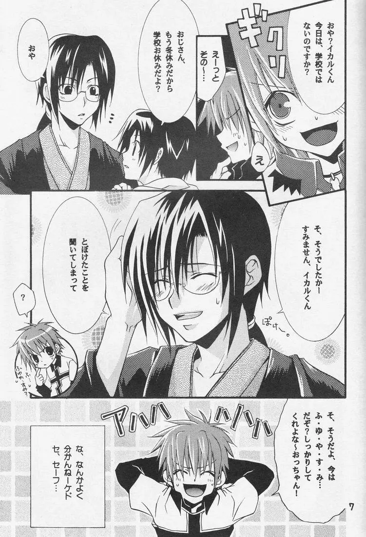 Ikaru gecchu! Page.6