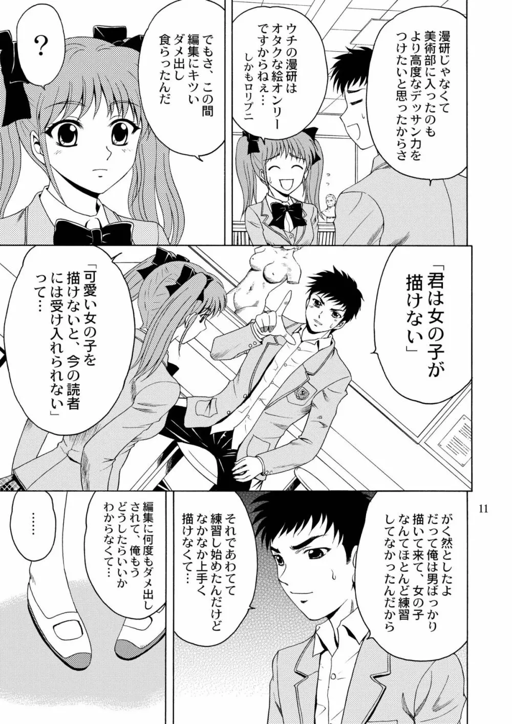 先輩、ガンバッ！２～ヒミツの美術室～ Page.10